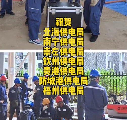 祝賀七個供電局順利完成帶電絕緣噴涂新項目認證！