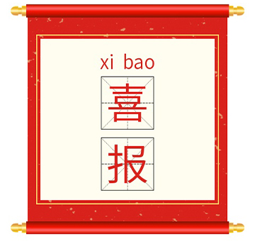 熱烈祝賀我司在2022年度“機械工業科技獎”中榮獲三等獎