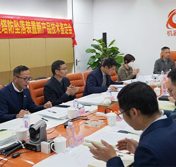 樹障帶電清除機(jī)器人&新型登塔防墜落裝置榮獲'國際領(lǐng)先'鑒定評價