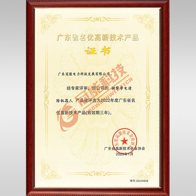 樹障帶電清除機器人