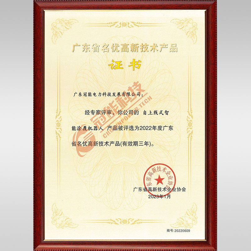 自上線絕緣涂覆機器人