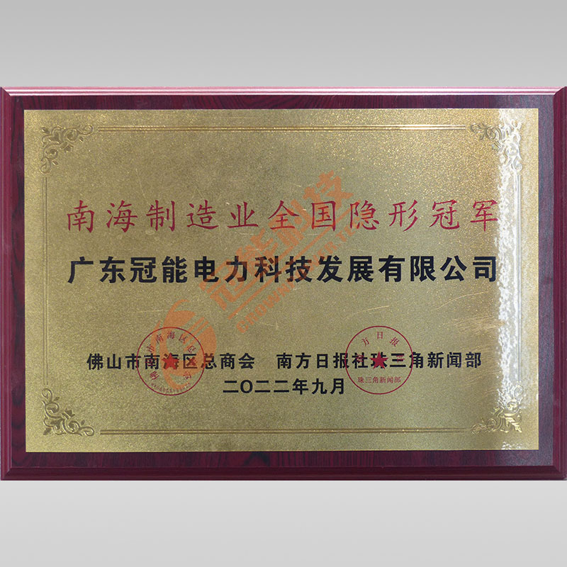 南海制造業全國隱形冠軍