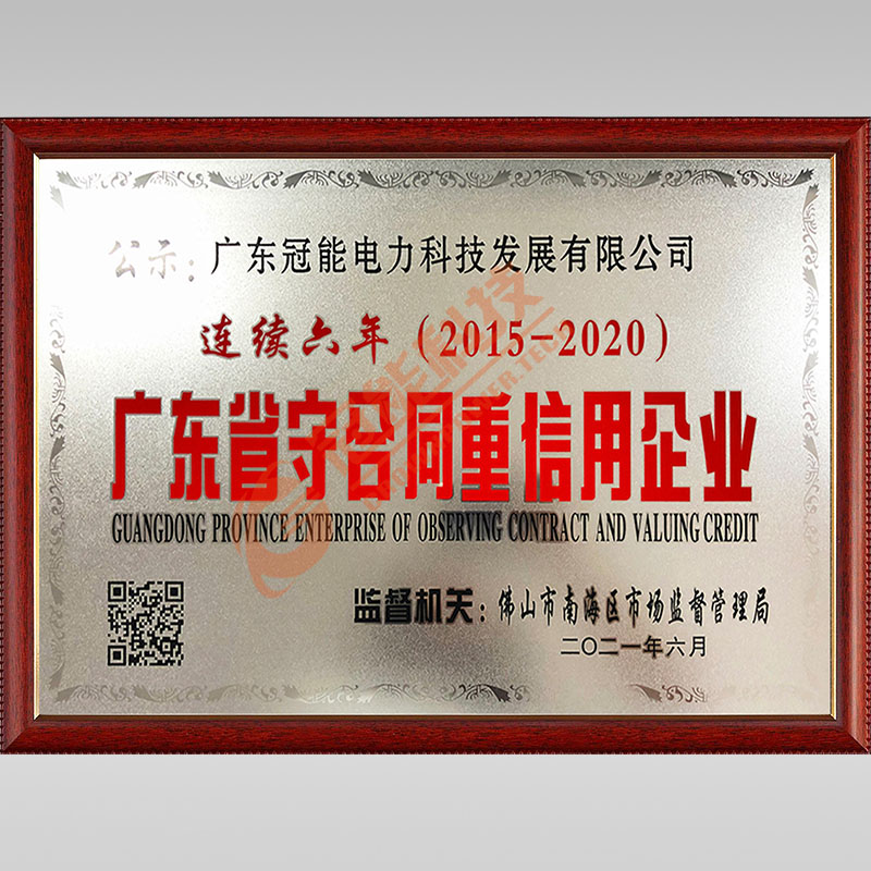 守合同重信用企業證書