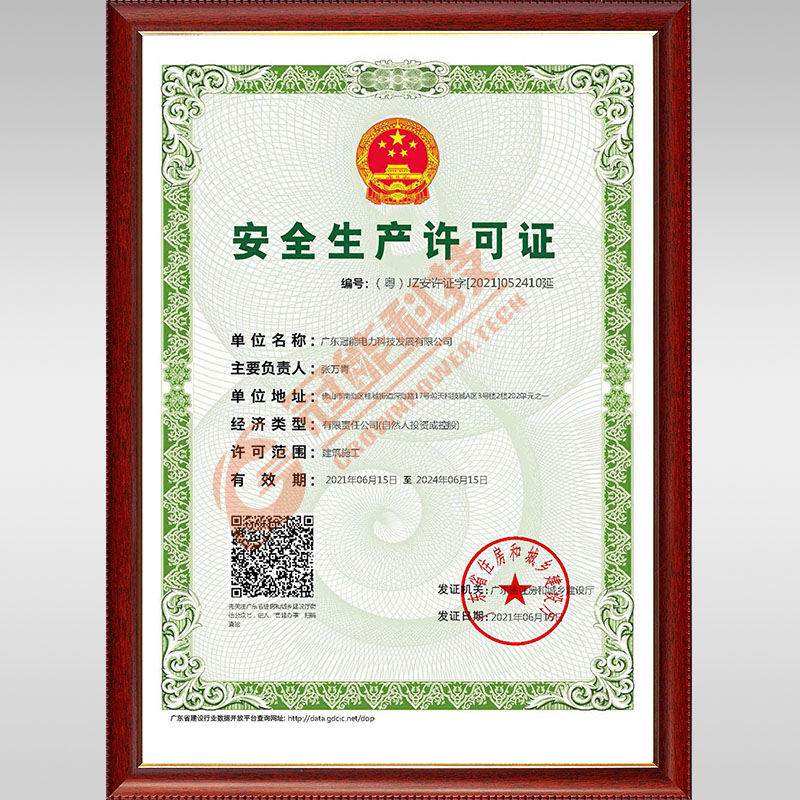 安全生產許可證