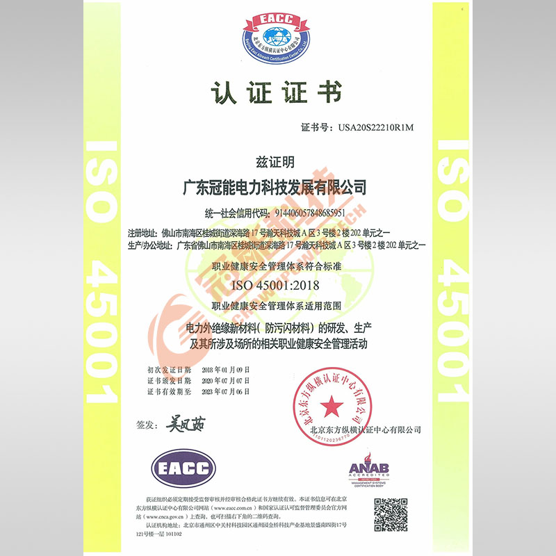 職業健康安全管理體系證書