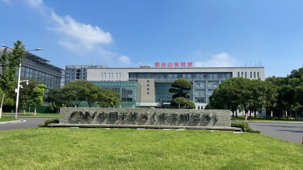 冠能科技赴紫金山實驗室進行深度學習與研討：探索科技前沿，共創輝煌未來