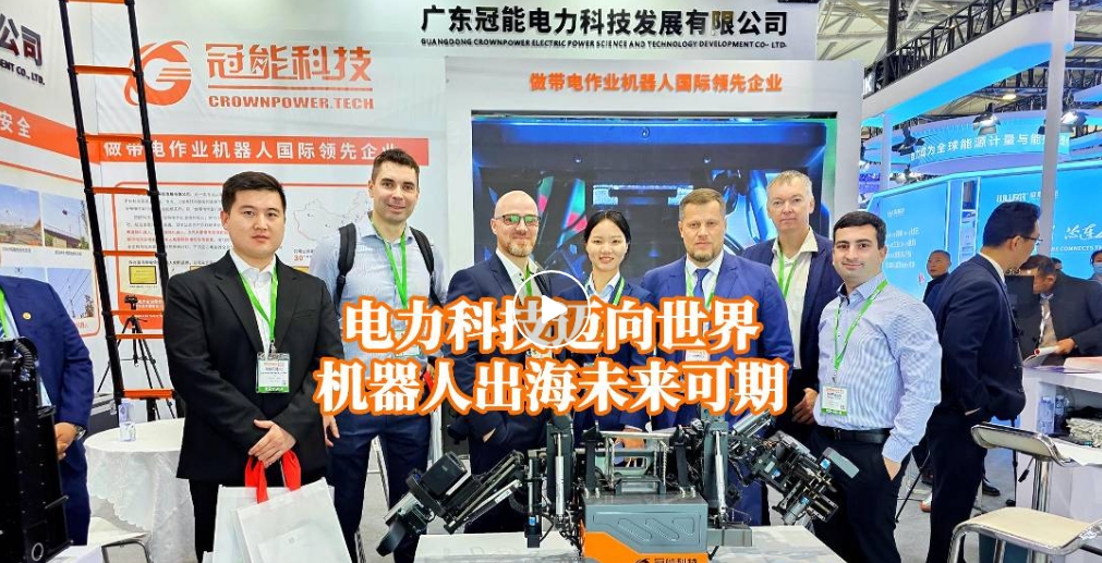 電力科技邁向世界，機(jī)器人出海未來可期