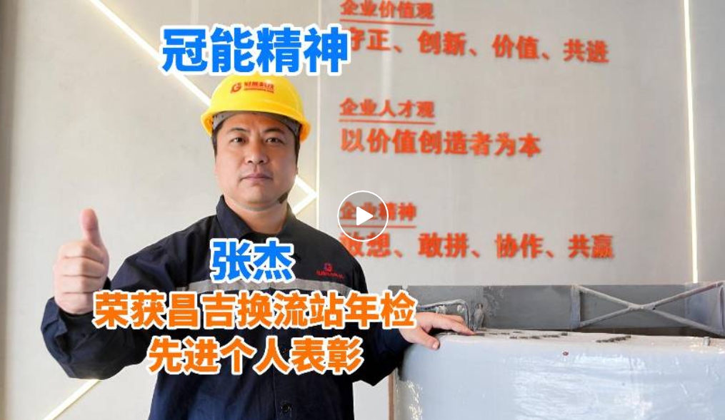 祝賀！冠能優(yōu)秀工程人物獲獎(jiǎng)