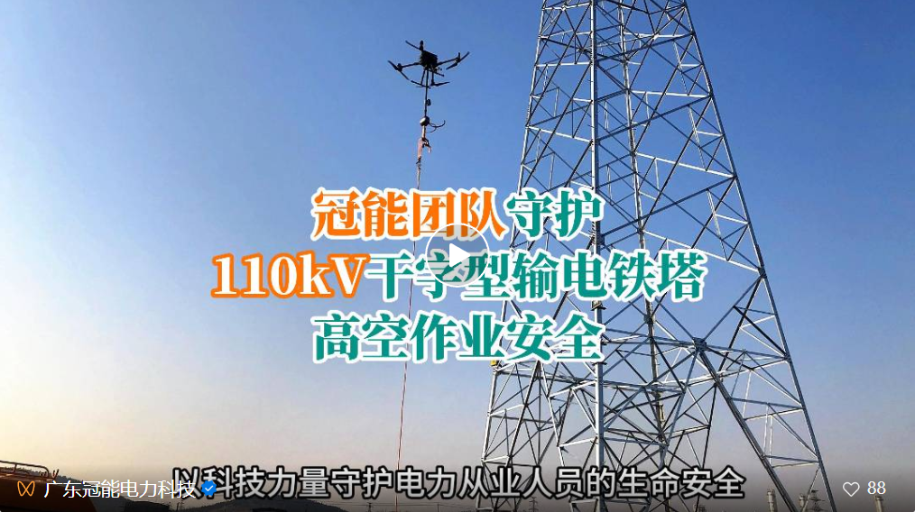 好客山東 | 無人機(jī)掛載登塔防墜落裝置應(yīng)用