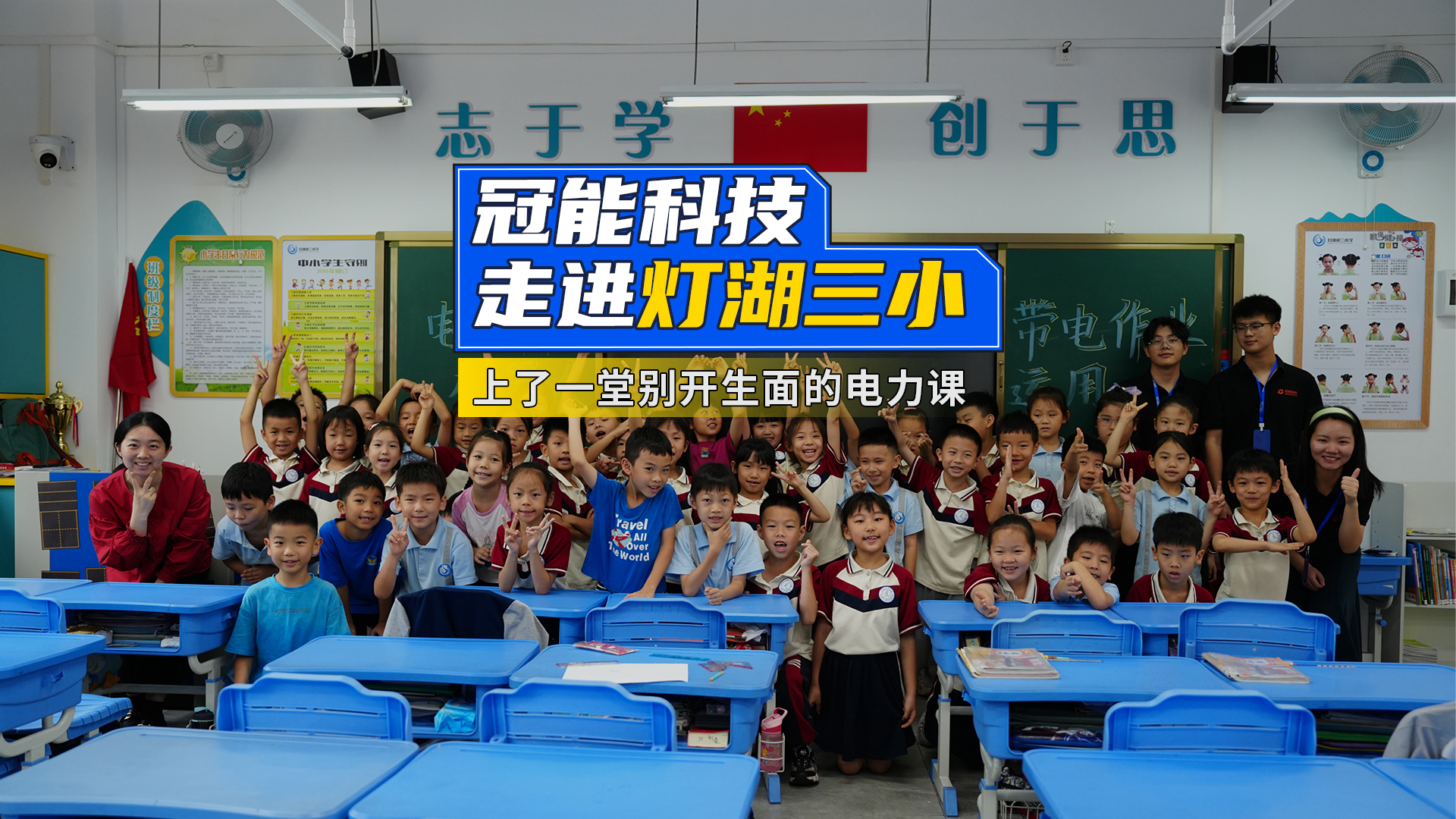 1場電力課堂，40位小朋友最喜歡的科技產(chǎn)品竟然是這個