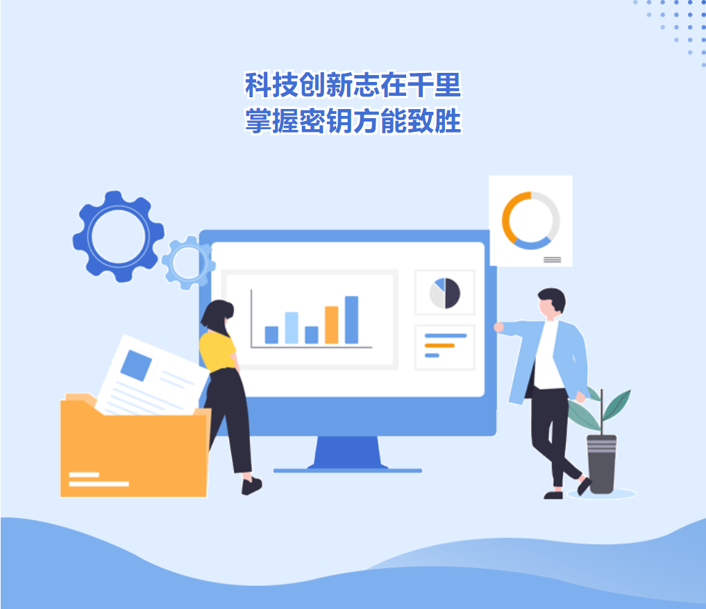 冠能科技 創(chuàng)新志在千里，掌握密鑰方能致勝