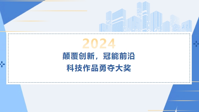 顛覆創新，冠能前沿科技作品勇奪大獎