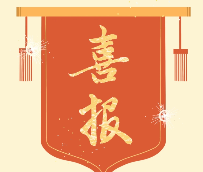 三度問鼎，實至名歸：冠能科技再摘創新榮耀