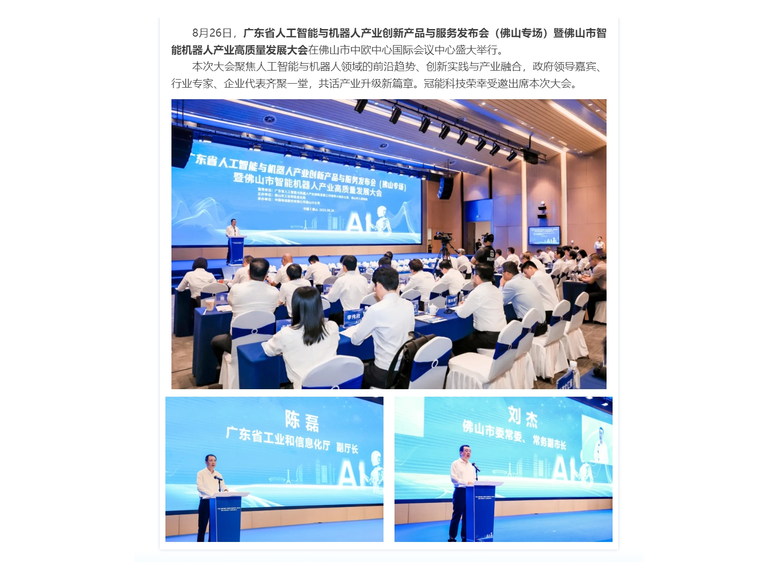 超有料！冠能科技受邀參加廣東省人工智能與機(jī)器人產(chǎn)業(yè)創(chuàng)新產(chǎn)品與服務(wù)發(fā)布會(huì)
